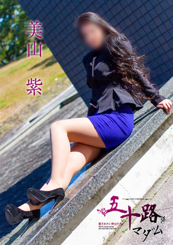 美山 紫、五十路マダム浜松店(カサブランカグループ) 3