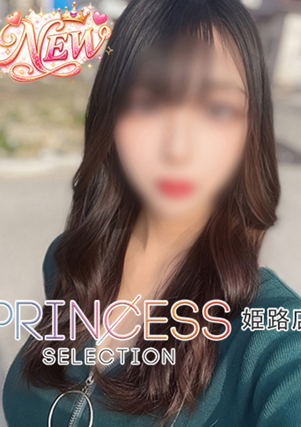 ゆな、プリンセスセレクション姫路 1