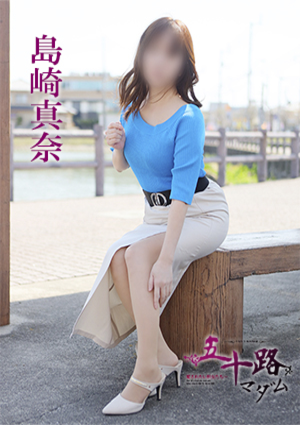島崎真奈、五十路マダム 愛されたい熟女たち 高松店 5