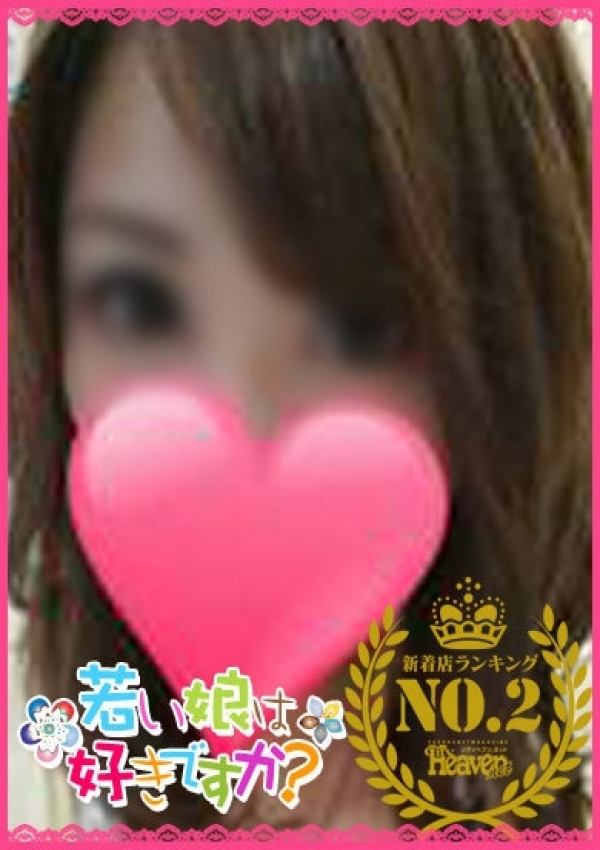 るなちゃん、若い娘は好きですか?
