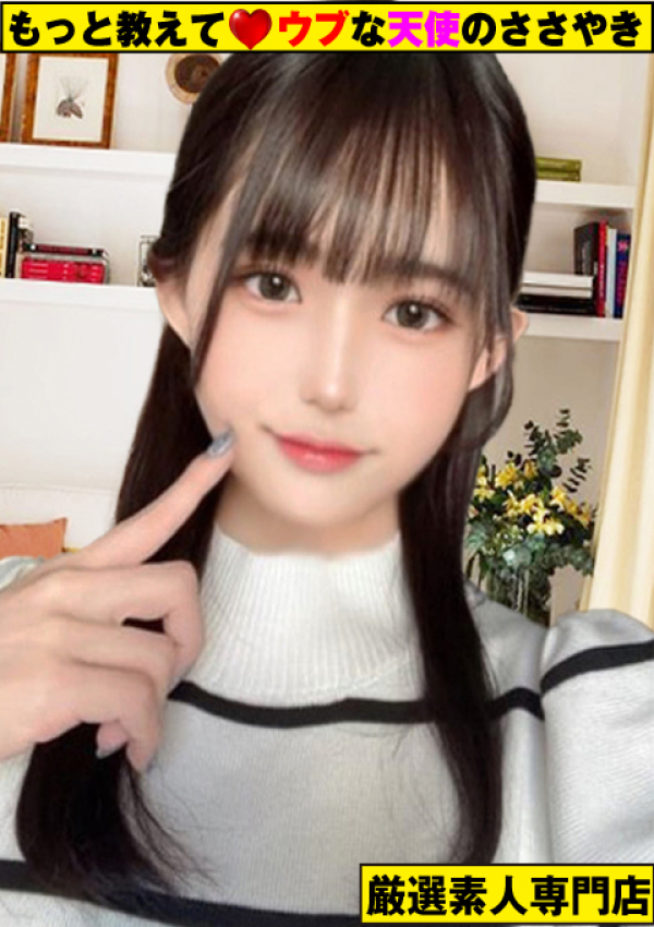 ~みつな~、もっと教えて♡ウブな天使のささやき