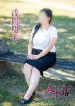 浅間明美、五十路マダム~岡山~