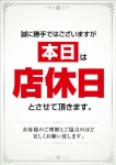 店休日