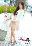 福田ゆみ