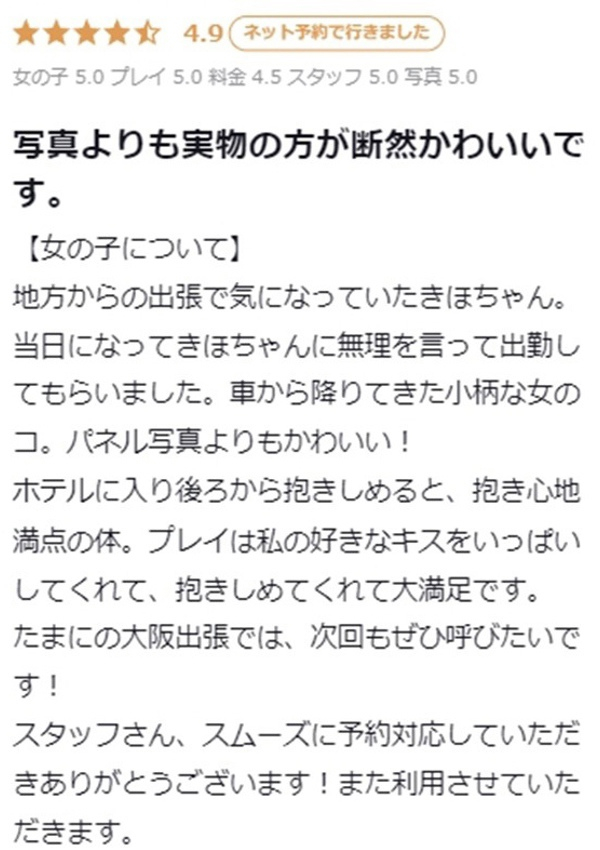 きほ、プロフィール天王寺 12