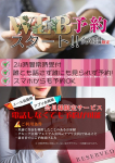 簡単WEB予約開始!、五十路マダムエクスプレス船橋店(カサブランカグループ)