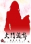翔子