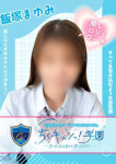 甘サド乳首責め専門「ちくキュンっ!学園」~あの日の乳首責めを僕は忘れない~、飯塚まゆみ