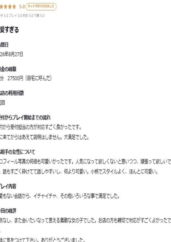 ひまり、プロフィール天王寺 14