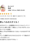 れの、プロフィール奈良店