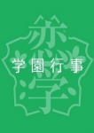 池袋恋色学園、ご新規限定60分…