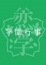 ご新規限定60分…