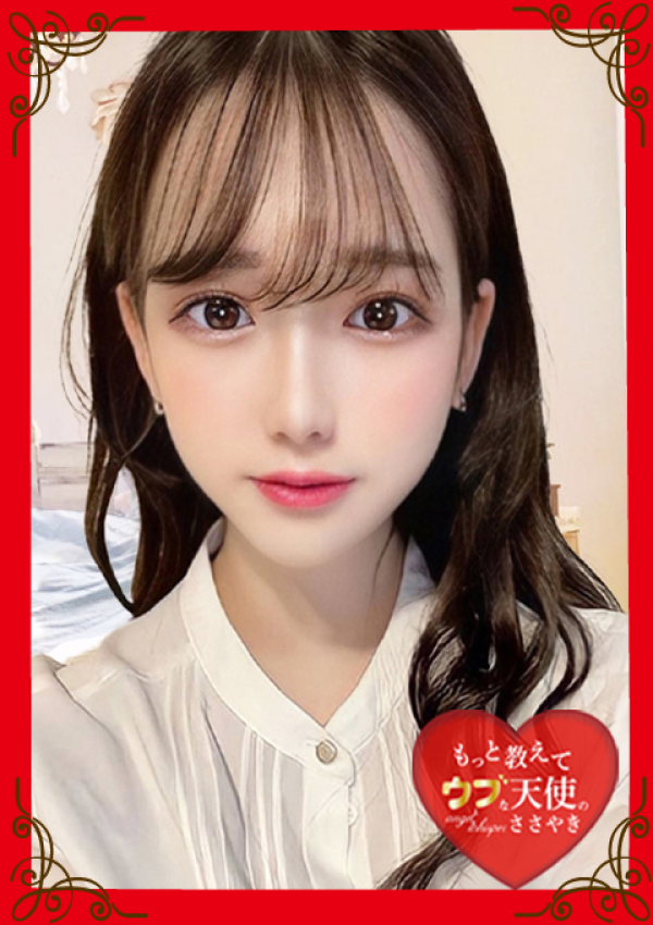 ~ひめの~、もっと教えて♡ウブな天使のささやき