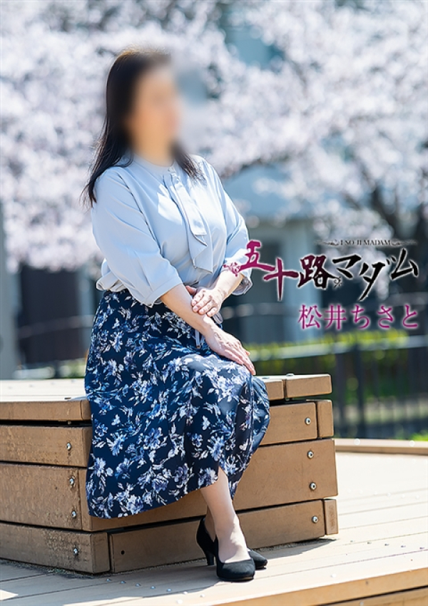 松井ちさと、五十路マダム姫路店(カサブランカグループ) 6