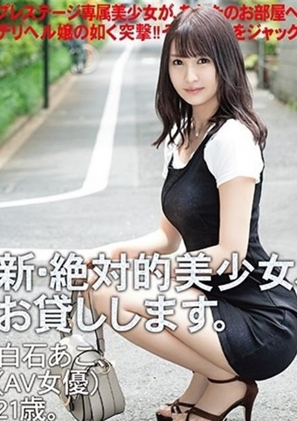 白〇あこ、山梨デリヘル 『Sコレクション』甲府 5