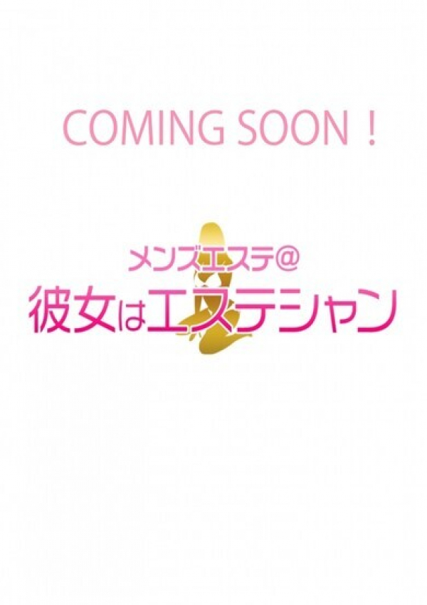 堂園れな、メンズエステ錦糸町@彼女はエステシャン