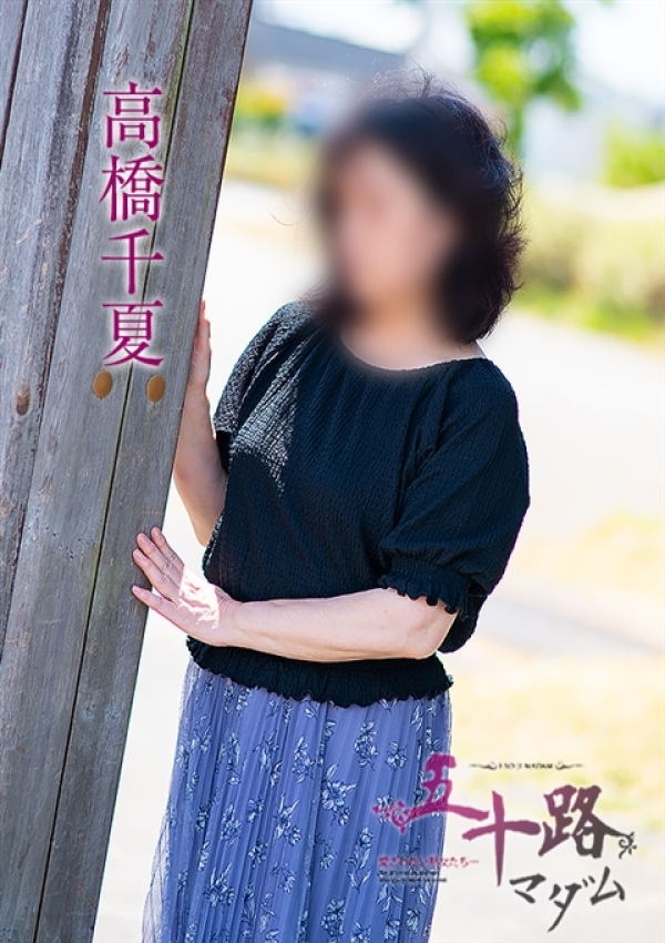 高橋千夏、五十路マダム浜松店(カサブランカグループ) 6