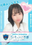 佐藤みしな先生、甘サド乳首責め専門「ちくキュンっ!学園」~あの日の乳首責めを僕は忘れない~