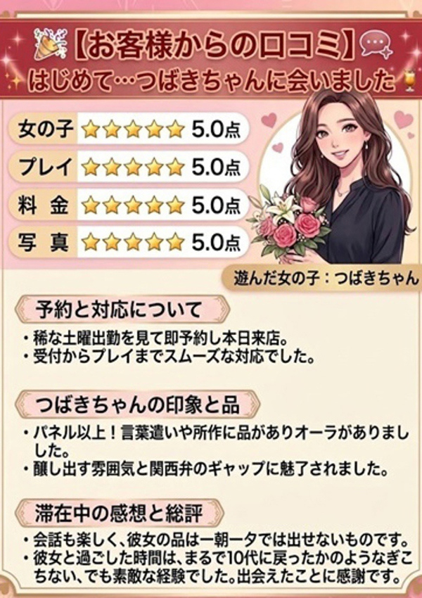 つばき、CLASSY.神戸(クラッシー) 8