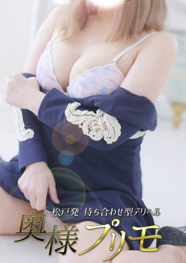 もが、奥様プリモ 1