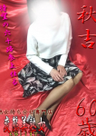 秋吉、変態美熟女お貸しします。