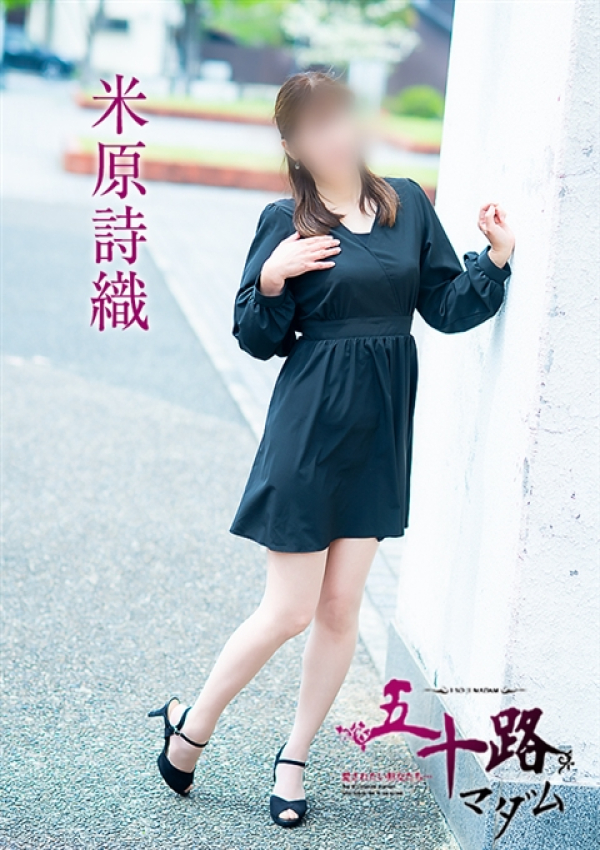 米原詩織、五十路マダム 福山店 4