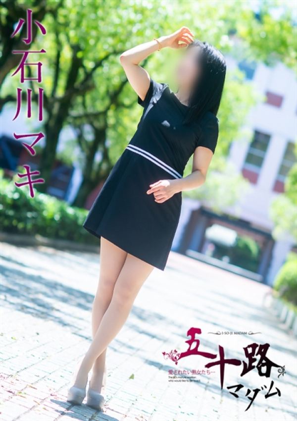 小石川マキ、五十路マダムエクスプレス船橋店(カサブランカグループ) 2