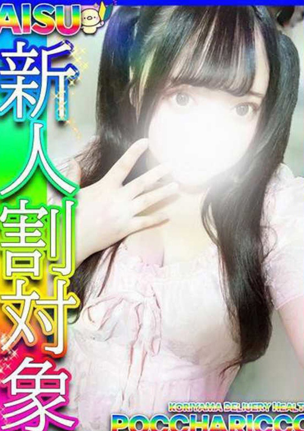 ぽっちゃりっ娘、あいすちゃん