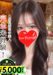 森下あすか、La Rouge(ラ・ルージュ)