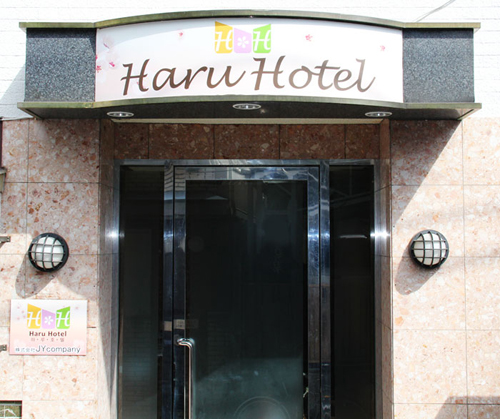 HaruHotel(ハルホテル)