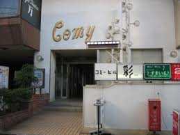 小田原ビジネスホテルコミーの画像