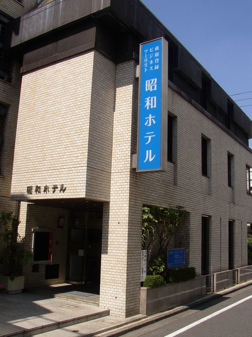 昭和ホテル(立川)
