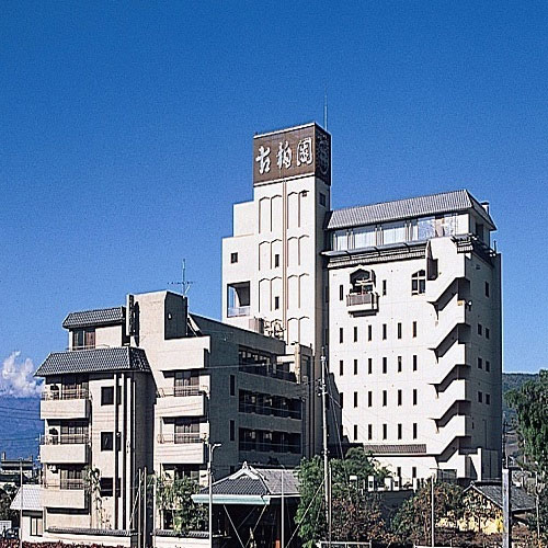 石和温泉 ホテル古柏園