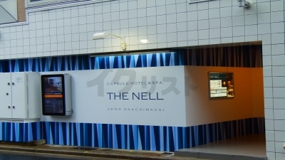 カプセルホテル THE NELL（ザ・ネル）