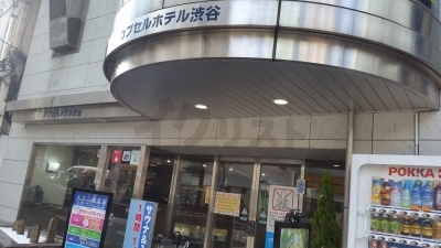 カプセルホテル渋谷