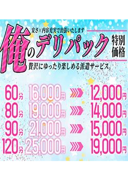 デリ風俗エステ&ヘルス 俺の麗嬢からのお知らせ