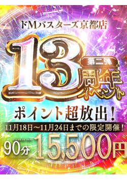 ドMバスターズ京都店からのお知らせ