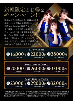 Mrs. Dandy Shibuyaからのお知らせ