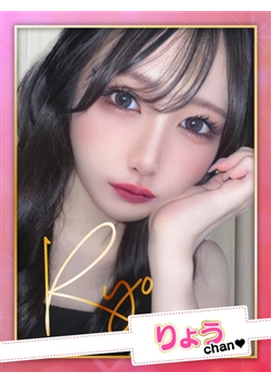 出勤確定☆りょう【F乳】(21歳)☆圧倒的爆乳美女♥
