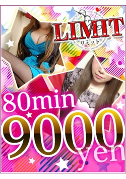 大阪激安デリヘル LIMIT(リミット)からのお知らせ