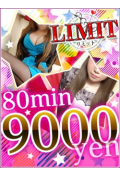 大阪激安デリヘル LIMIT(リミット)