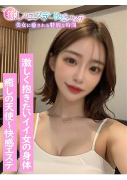 ~癒しの天使~快感エステからのお知らせ