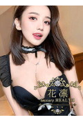 花凜 Luxury HEALTH