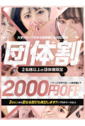 ギャルズネットワーク大阪