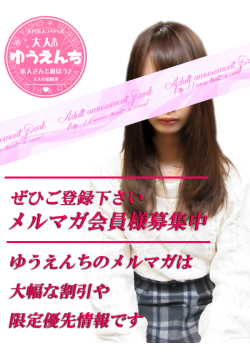 ※メール会員様募集中♪会員登録でお得な割引ゲット！！