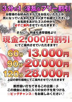 お客様のタイプを必ずご案内！《60分13,000円》3分の1の淫乱なフリー割引！