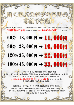 事前予約の割引です！！