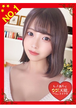 もっと教えて♡ウブな天使のささやきからのお知らせ