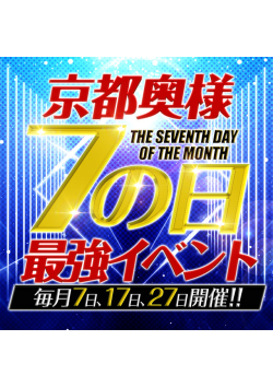 ドMな奥様 京都店からのお知らせ