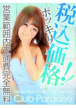 クラブパラダイスからのお知らせ